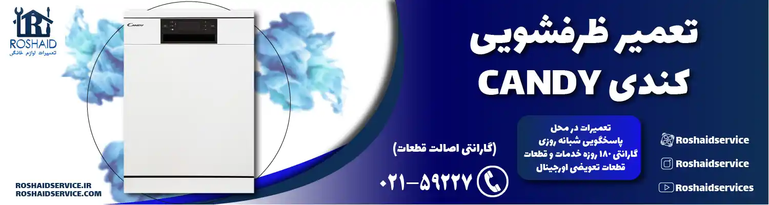 تعمیر ظرفشویی کندی
